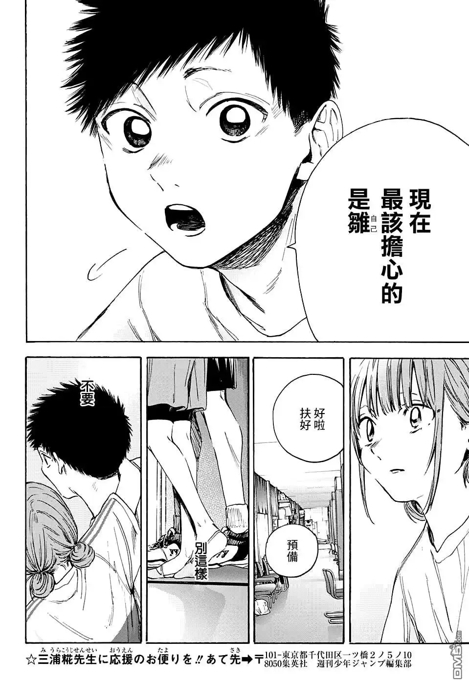 《蓝箱》第17话 第18页