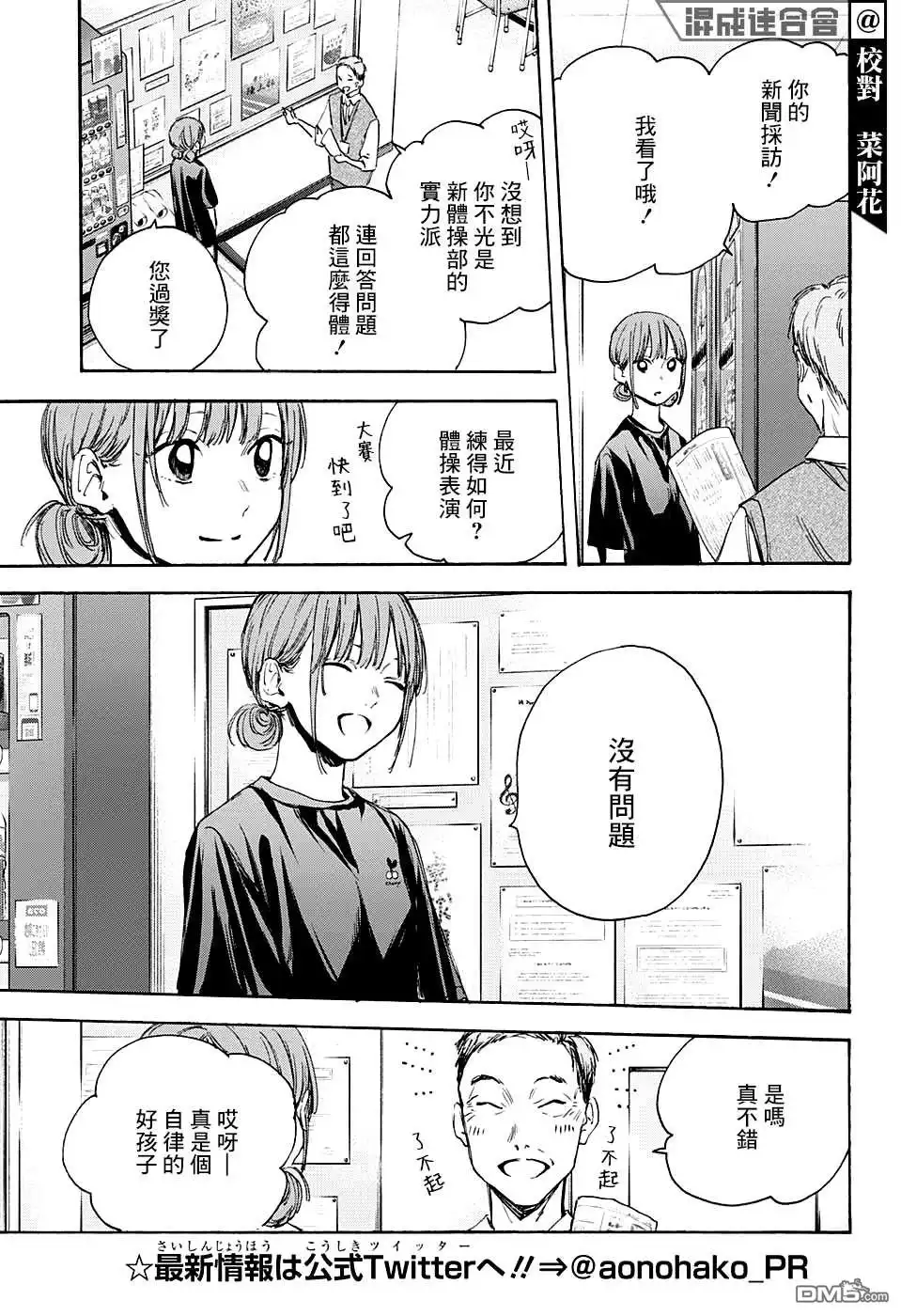 《蓝箱》第17话 第7页