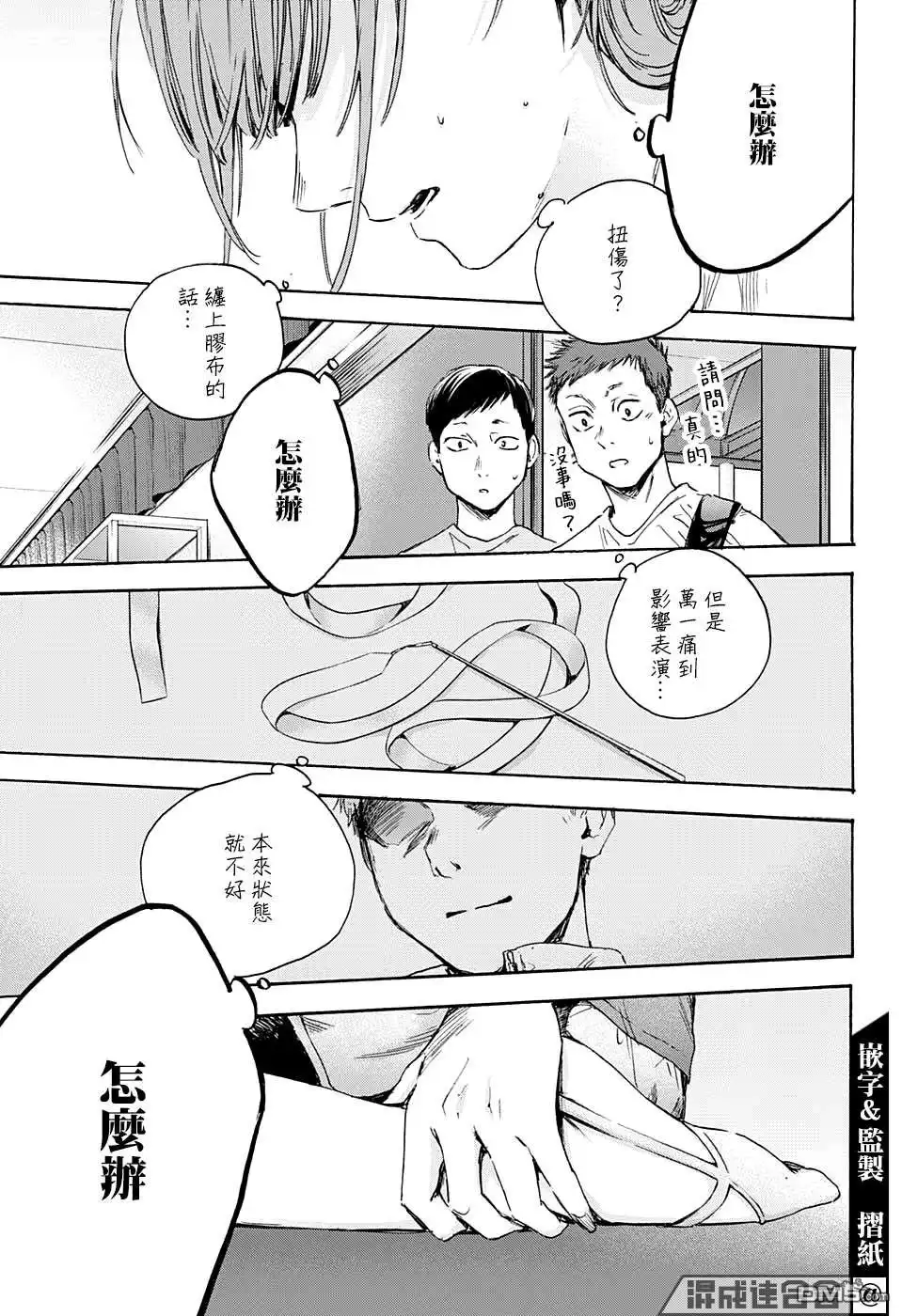 《蓝箱》第17话 第15页