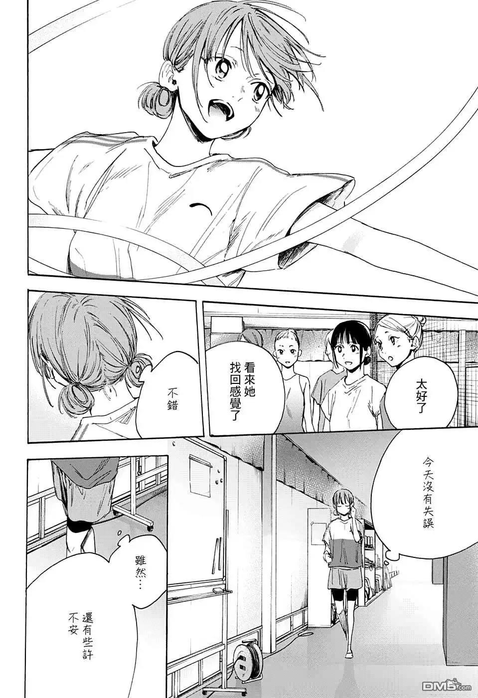 《蓝箱》第17话 第12页