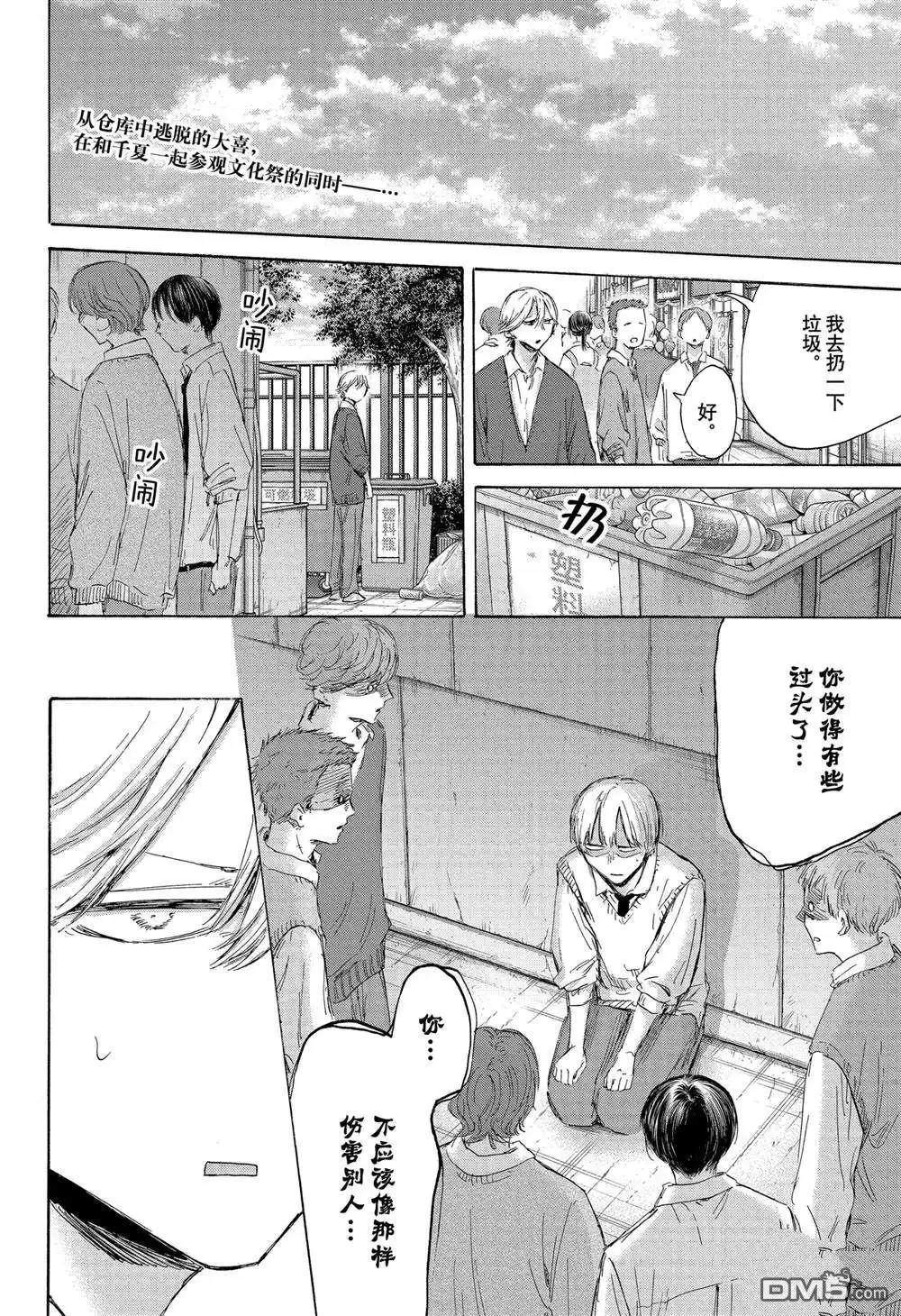 《蓝箱》第170话 第2页