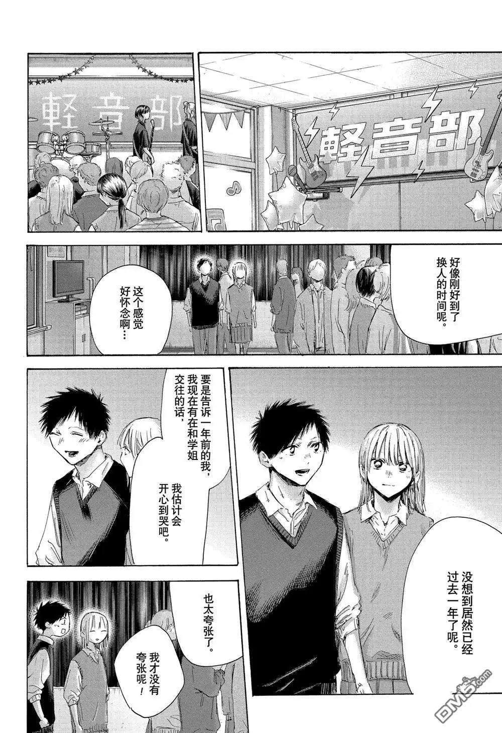 《蓝箱》第170话 第6页