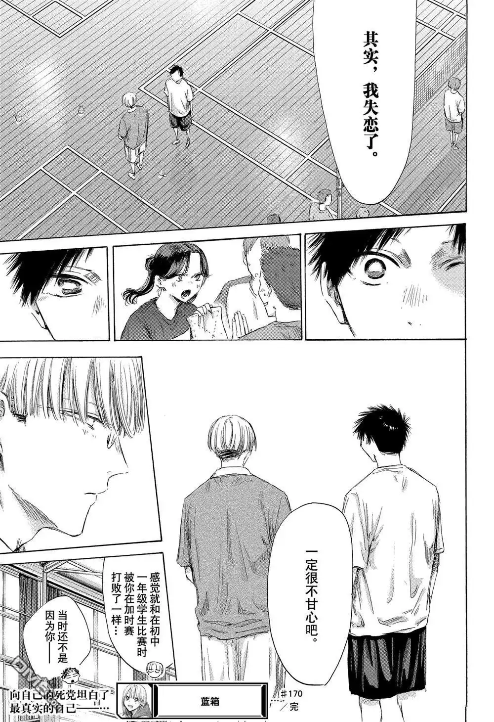 《蓝箱》第170话 第21页