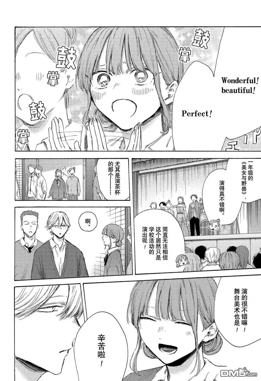 《蓝箱》第170话 第4页