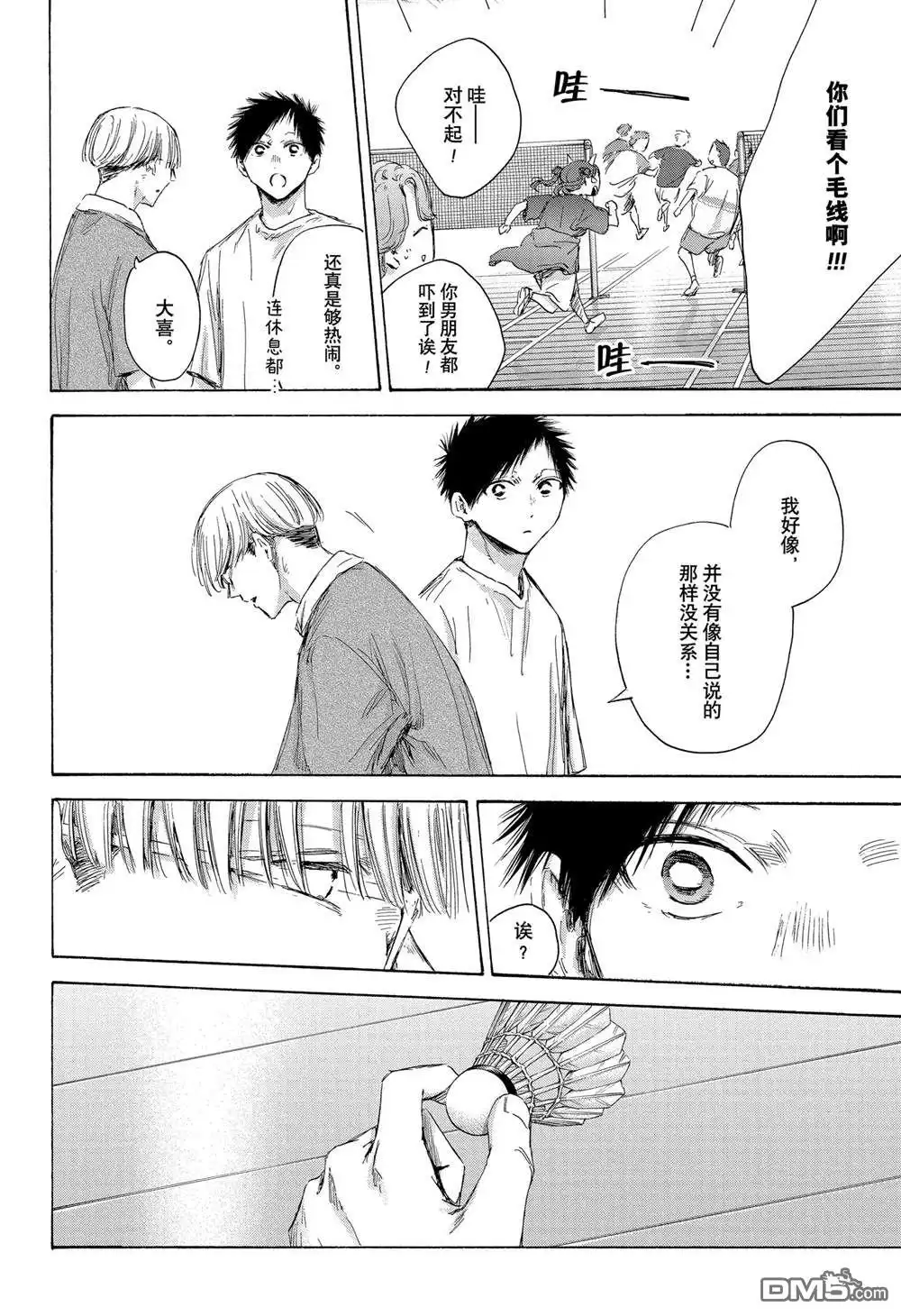 《蓝箱》第170话 第20页