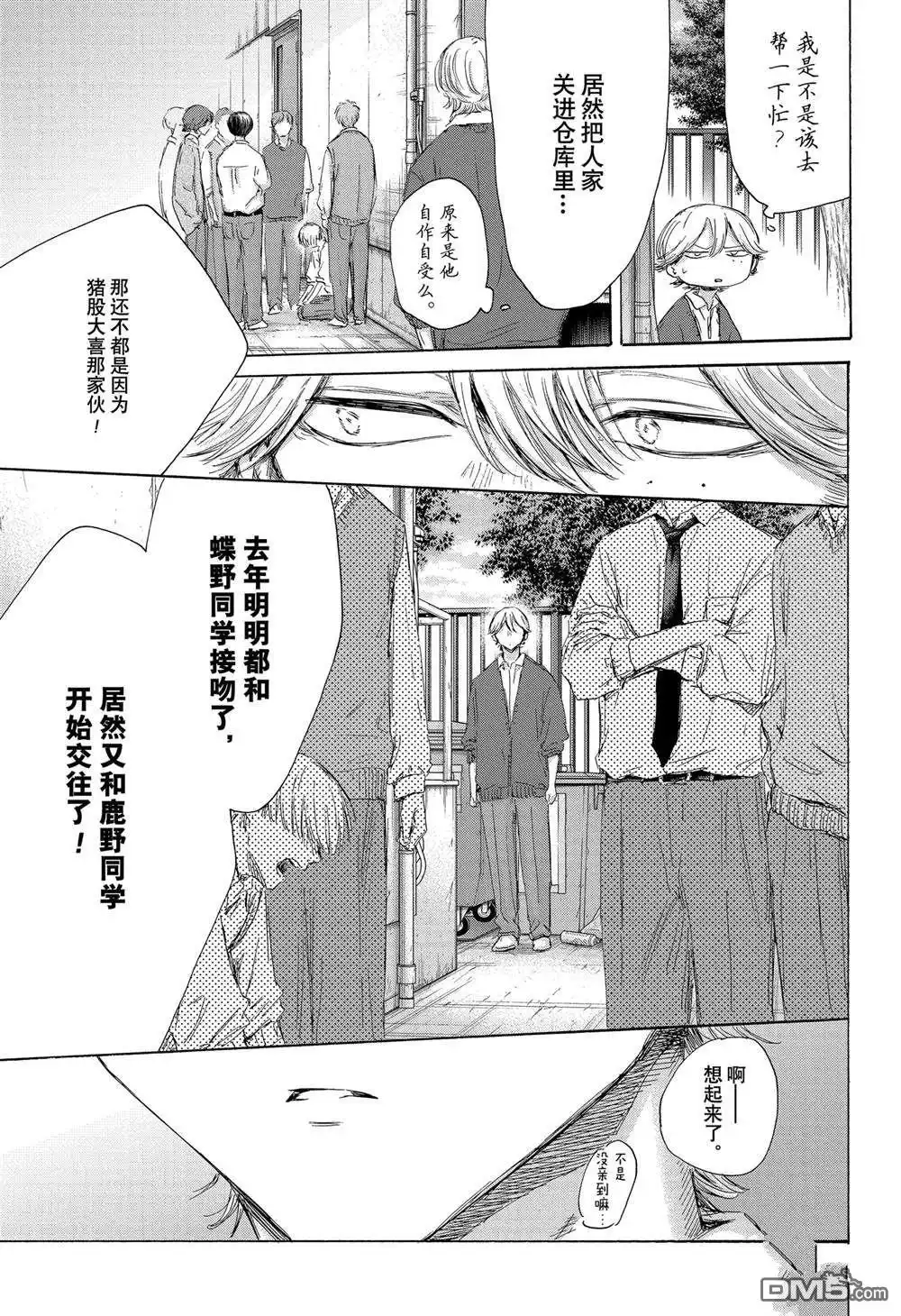 《蓝箱》第170话 第3页