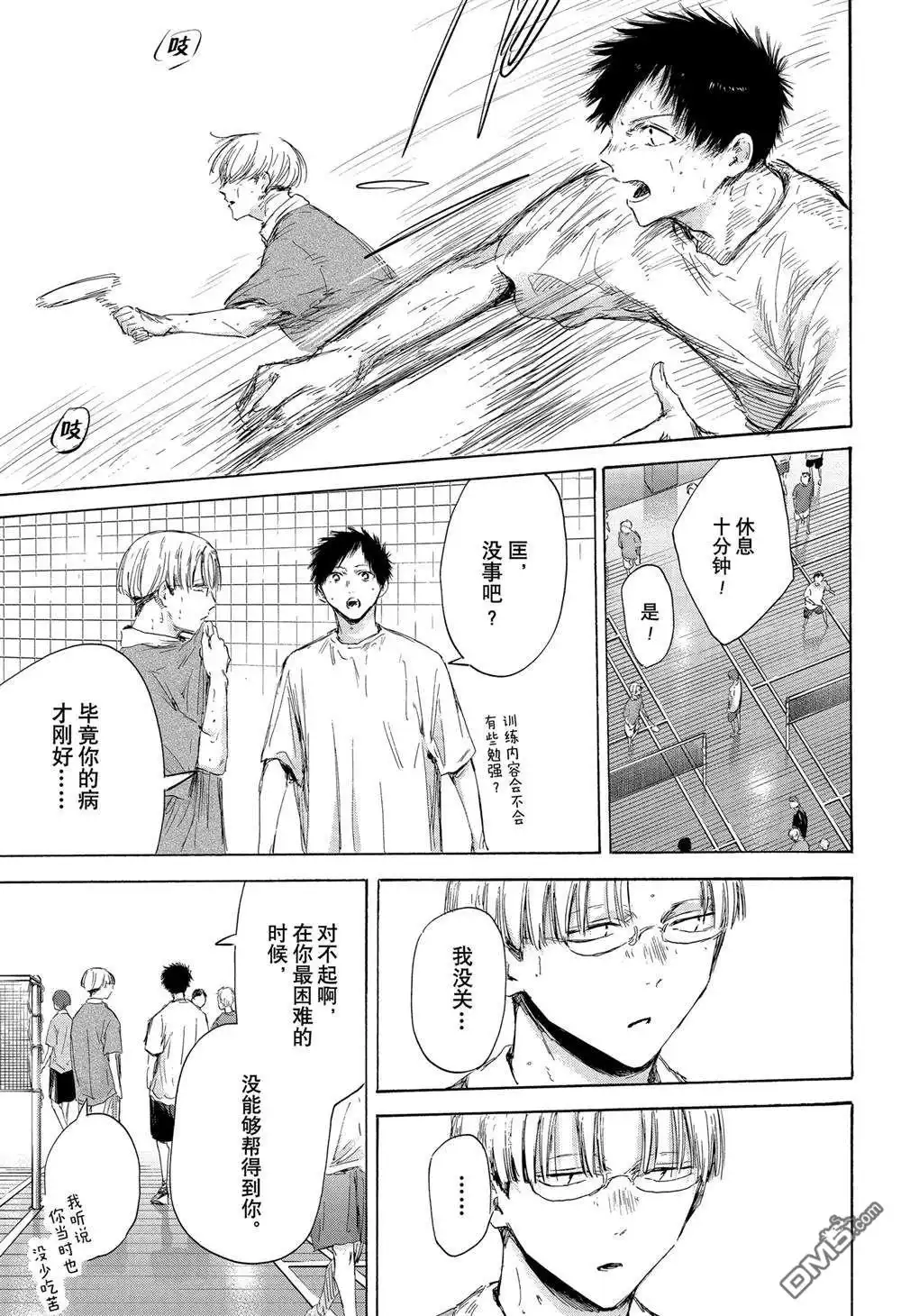 《蓝箱》第170话 第17页