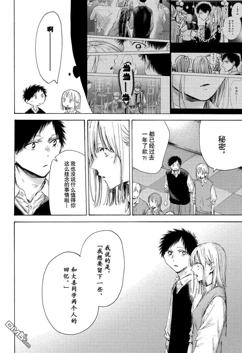 《蓝箱》第170话 第8页
