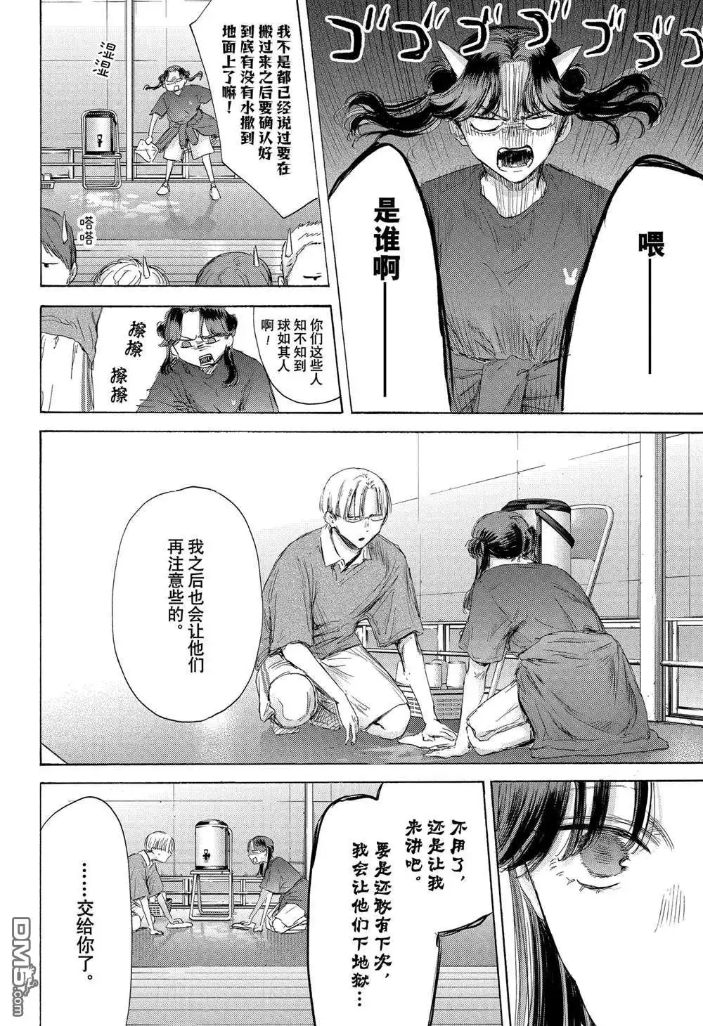 《蓝箱》第170话 第18页