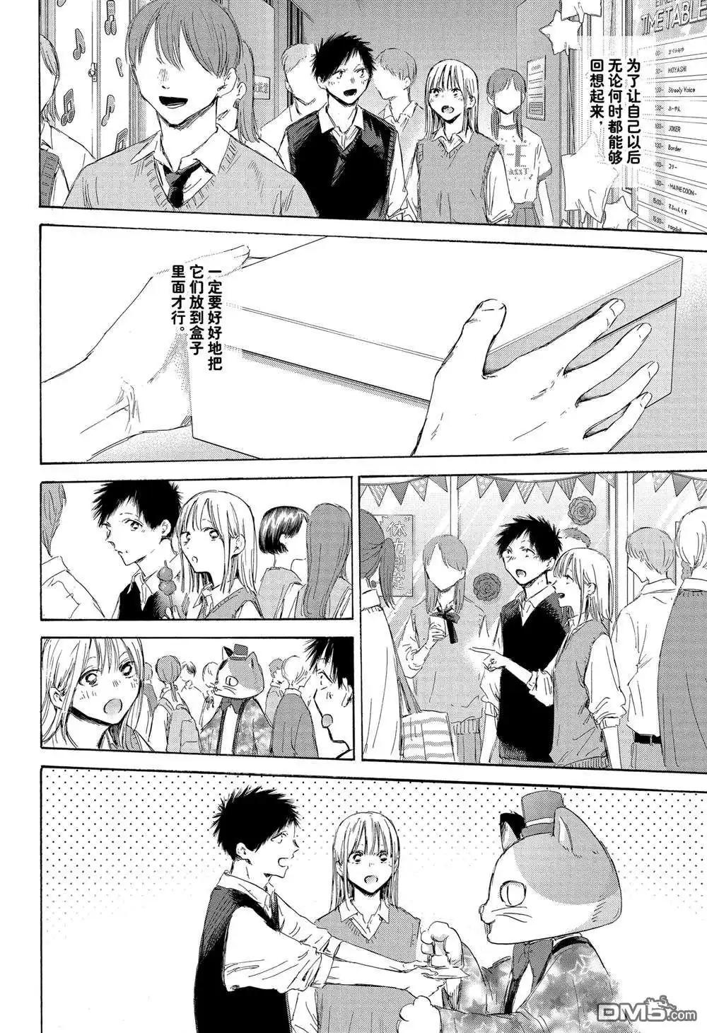 《蓝箱》第170话 第12页