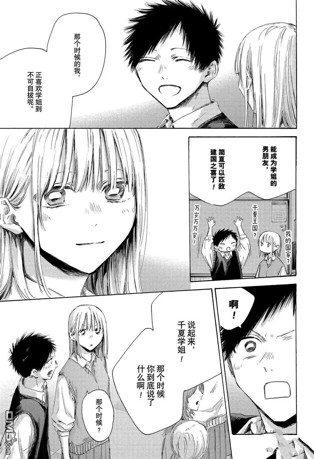 《蓝箱》第170话 第7页