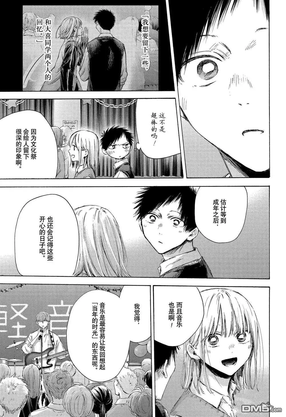 《蓝箱》第170话 第9页