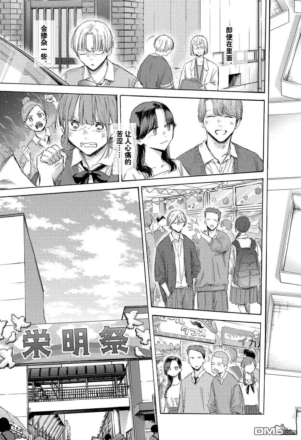《蓝箱》第170话 第15页