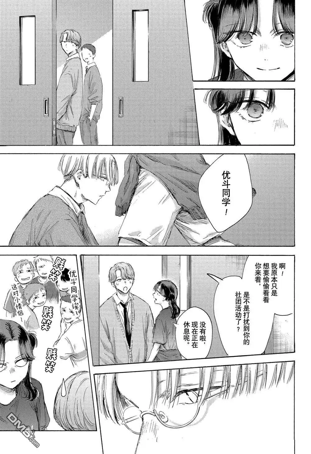 《蓝箱》第170话 第19页