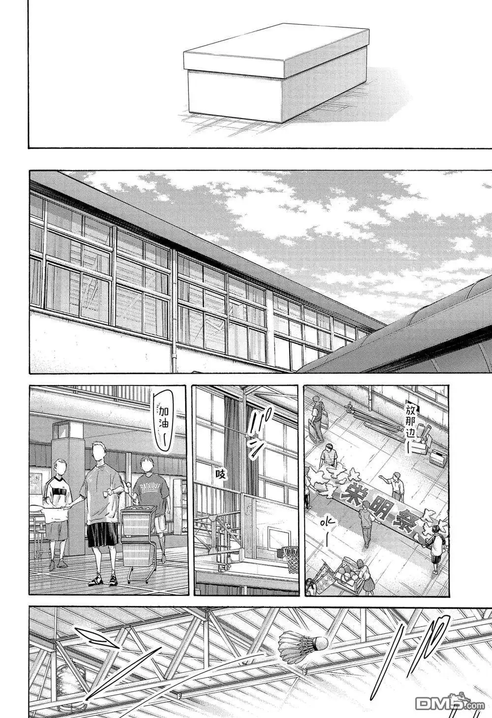 《蓝箱》第170话 第16页