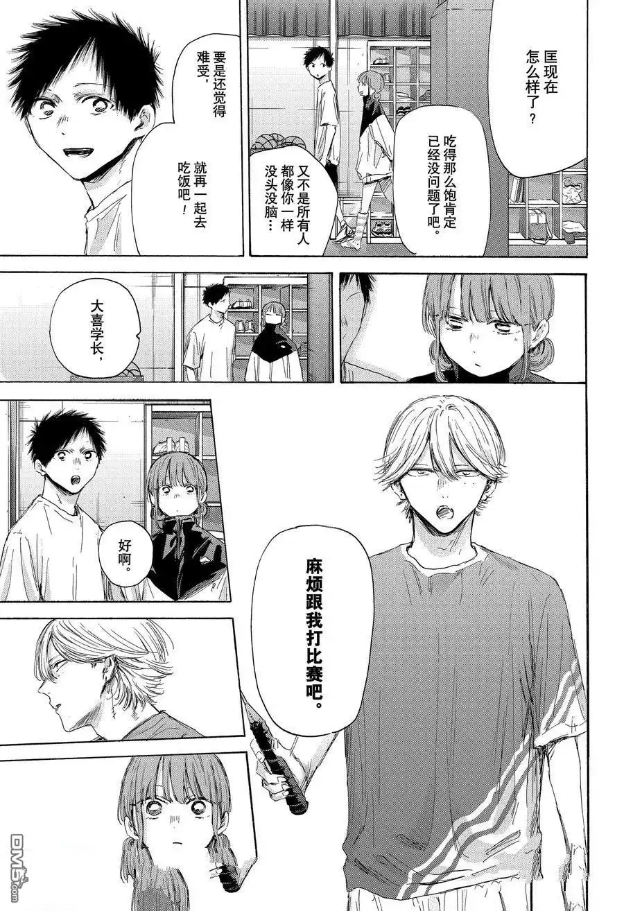 《蓝箱》第171话 第17页
