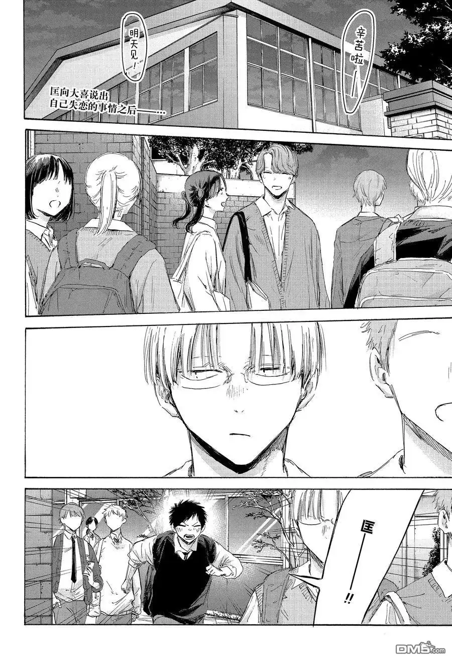 《蓝箱》第171话 第2页