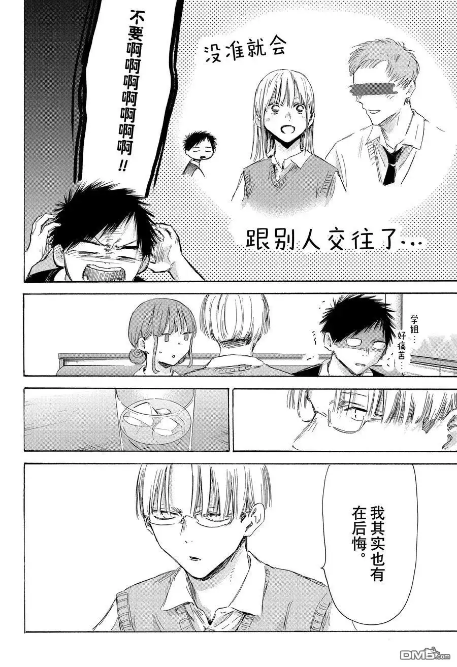 《蓝箱》第171话 第6页