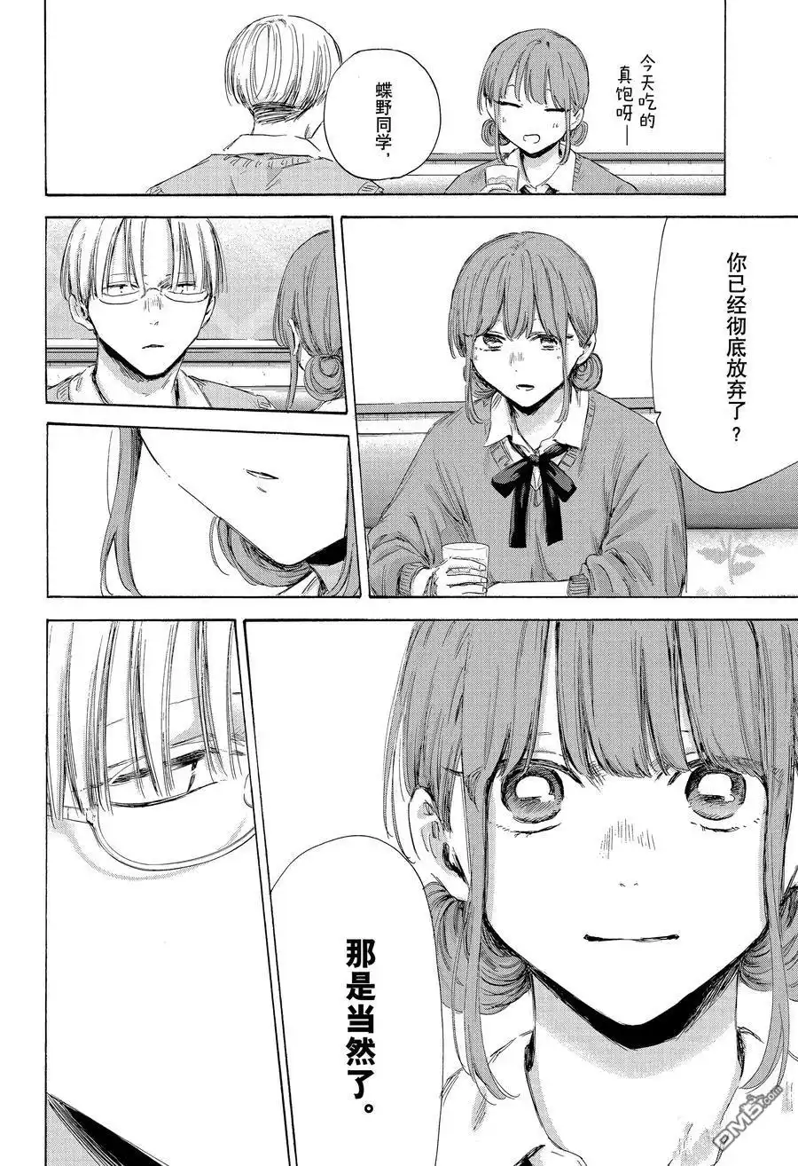 《蓝箱》第171话 第12页