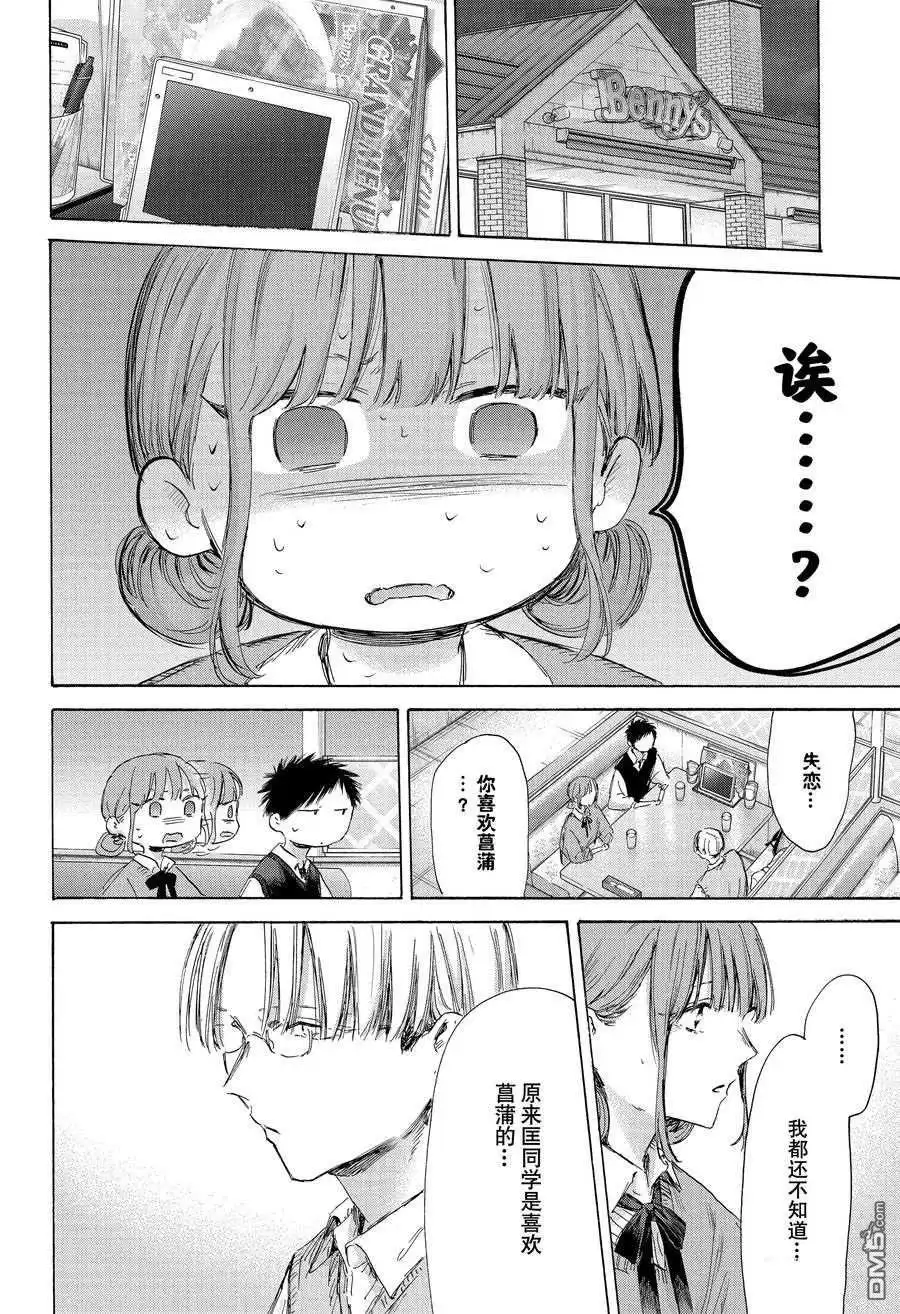 《蓝箱》第171话 第4页