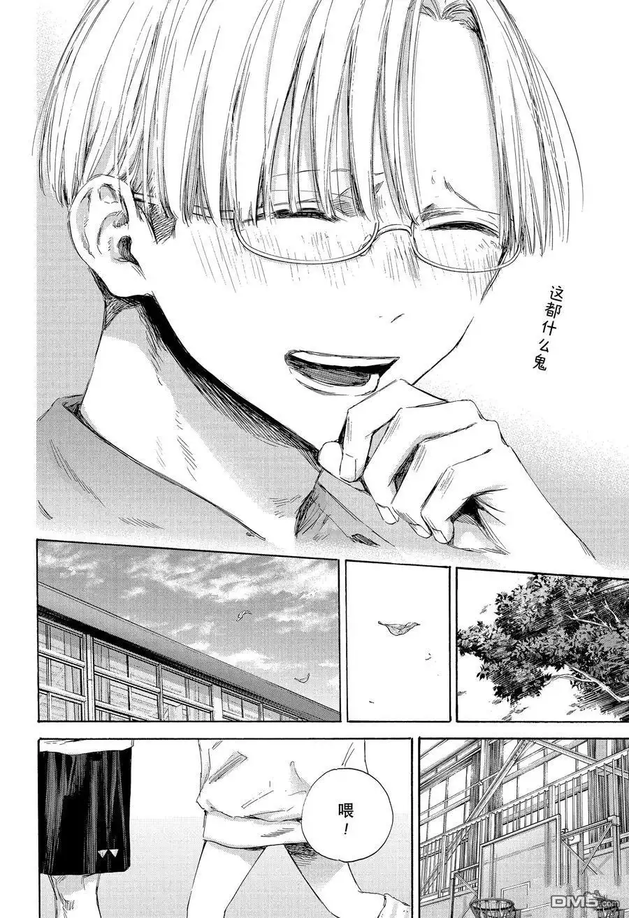 《蓝箱》第171话 第16页
