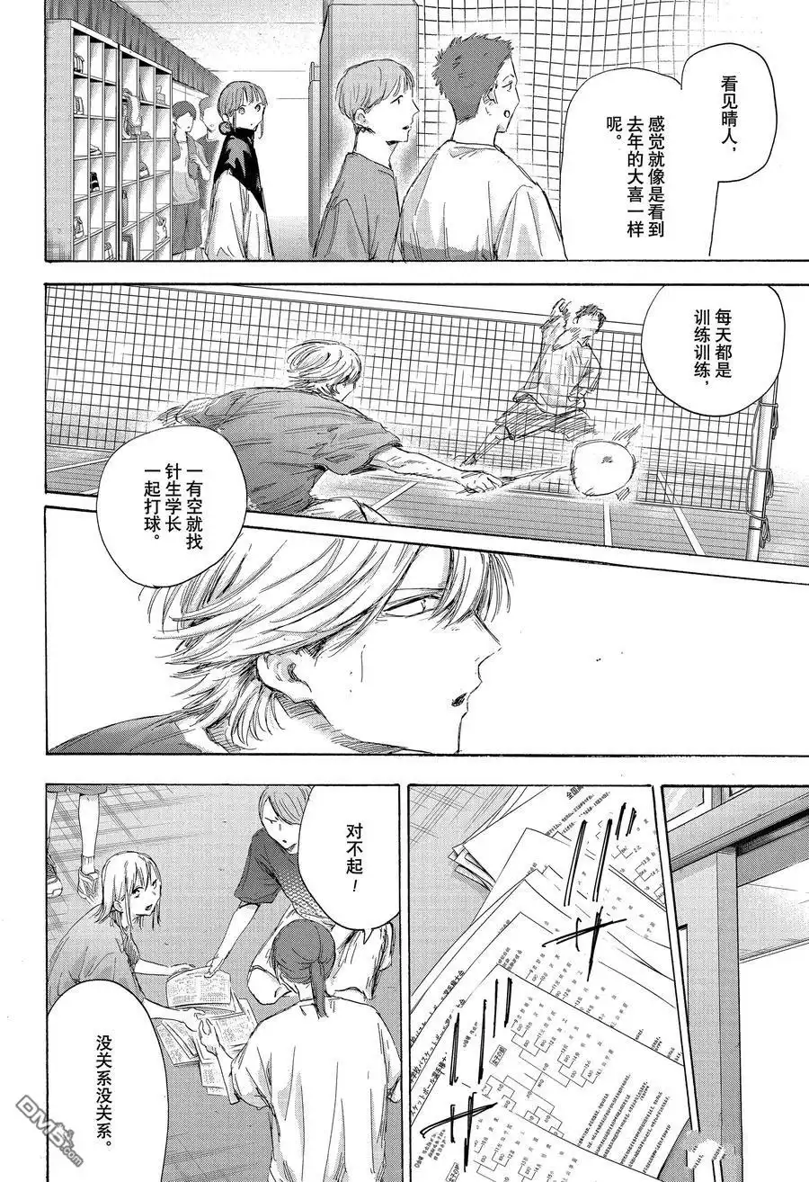 《蓝箱》第171话 第18页