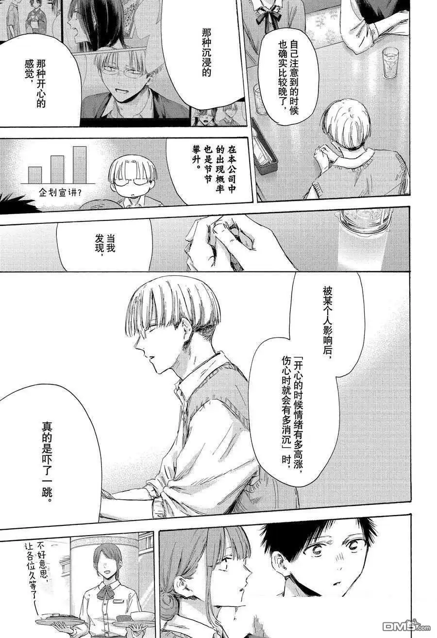 《蓝箱》第171话 第7页