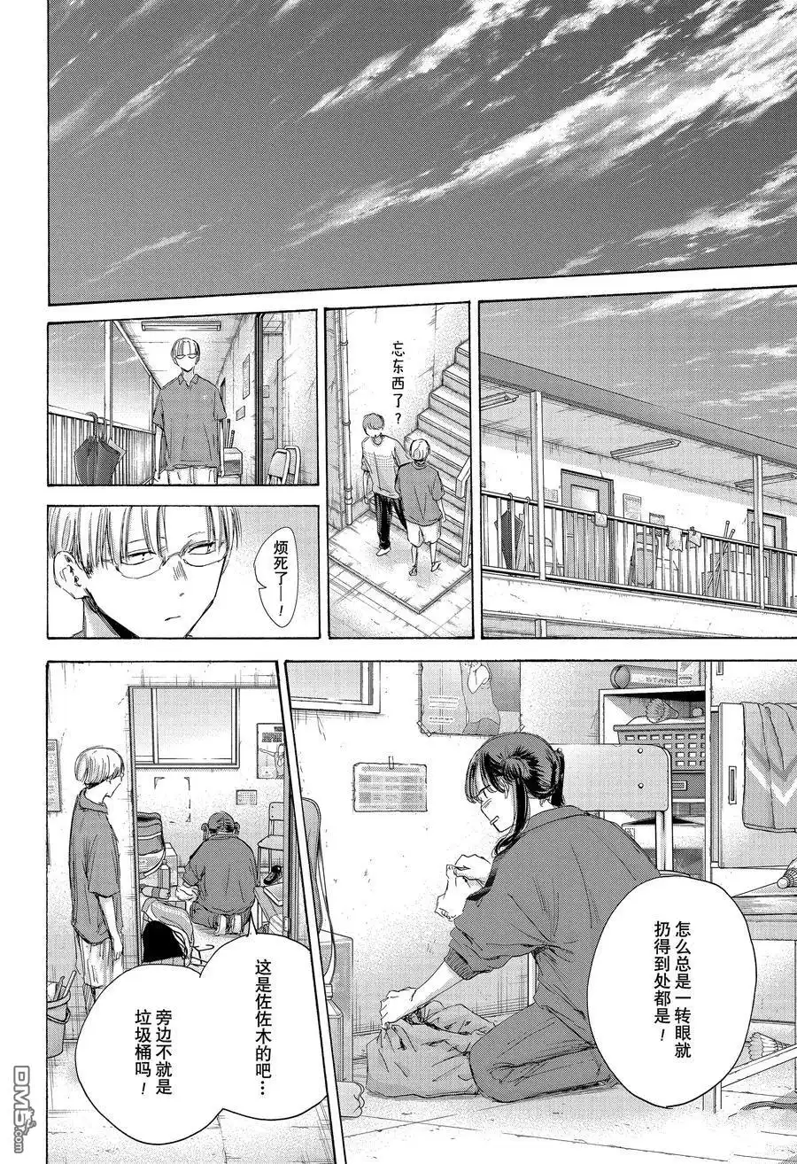 《蓝箱》第171话 第14页