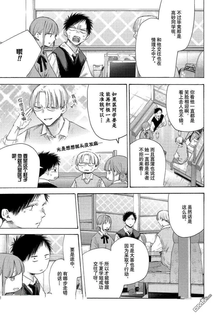 《蓝箱》第171话 第5页