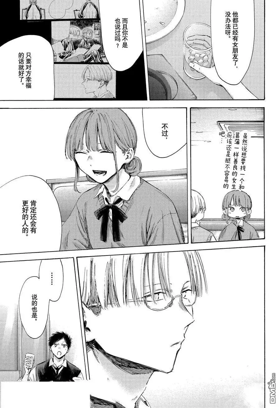 《蓝箱》第171话 第13页