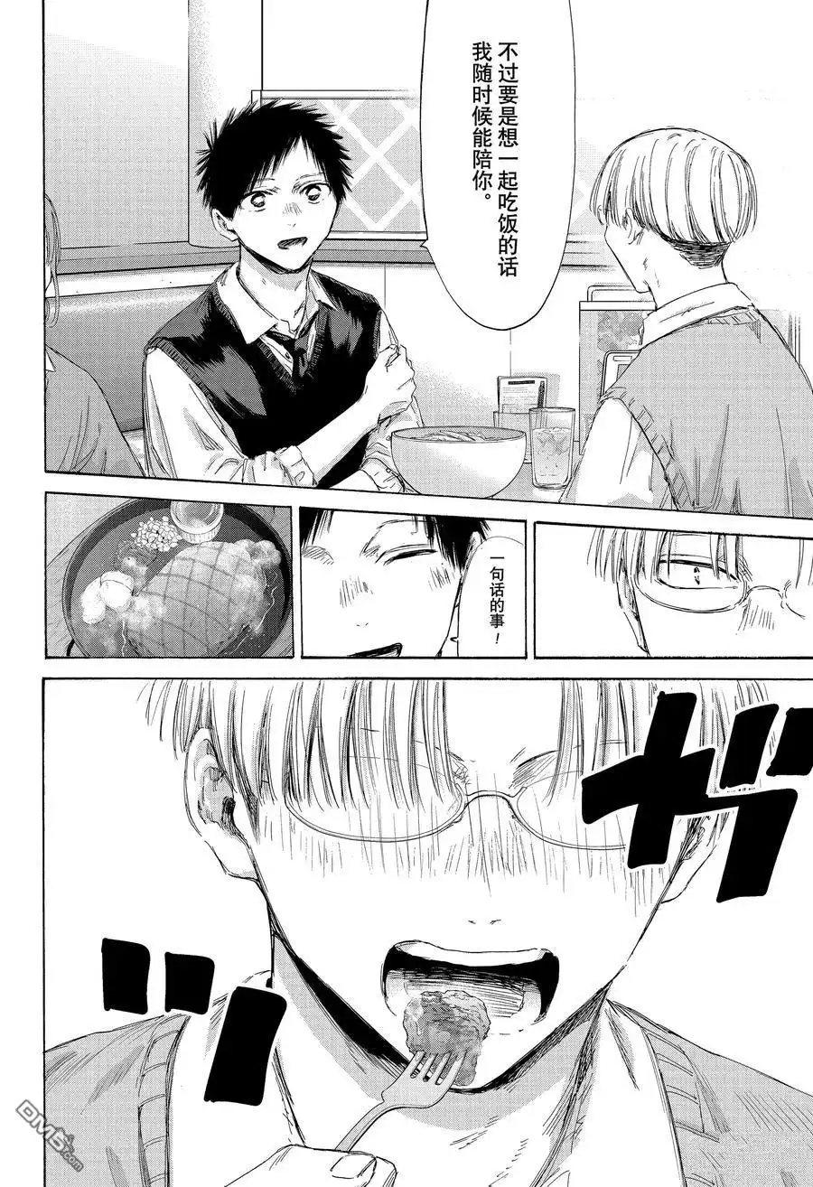 《蓝箱》第171话 第10页
