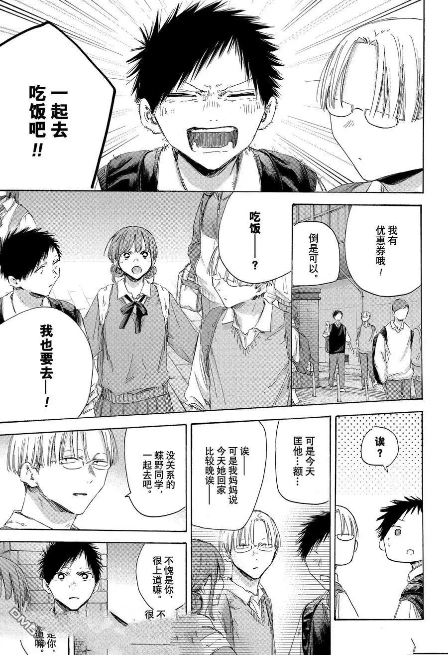 《蓝箱》第171话 第3页