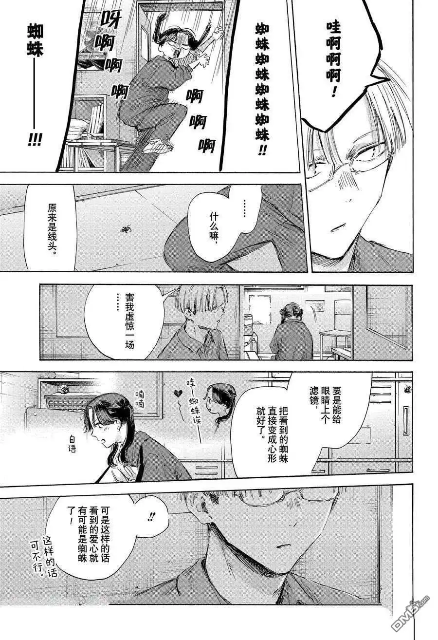 《蓝箱》第171话 第15页