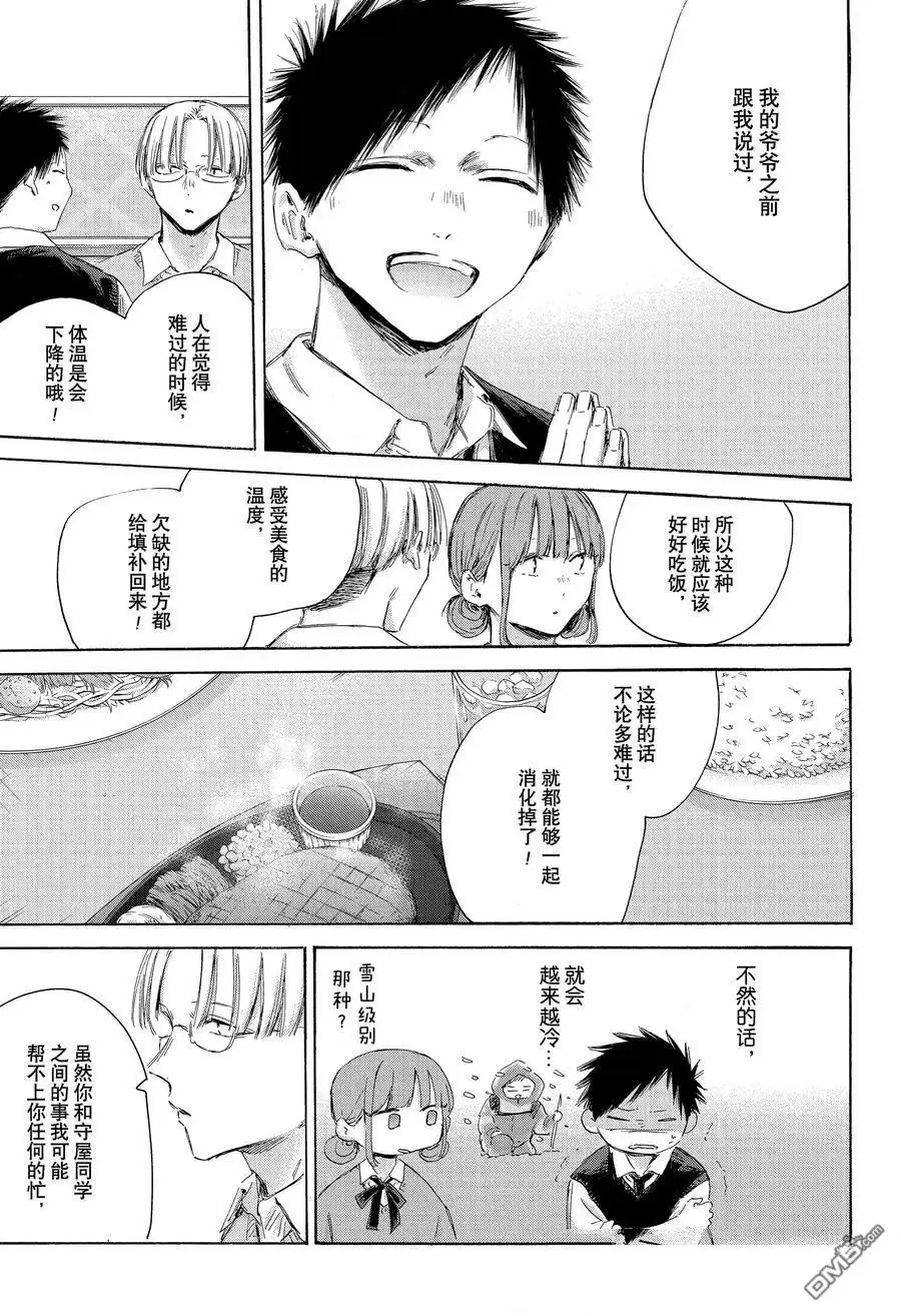 《蓝箱》第171话 第9页