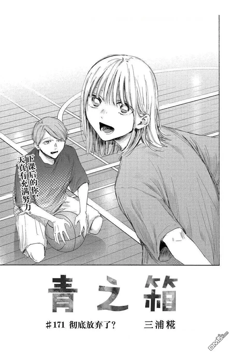 《蓝箱》第171话 第1页