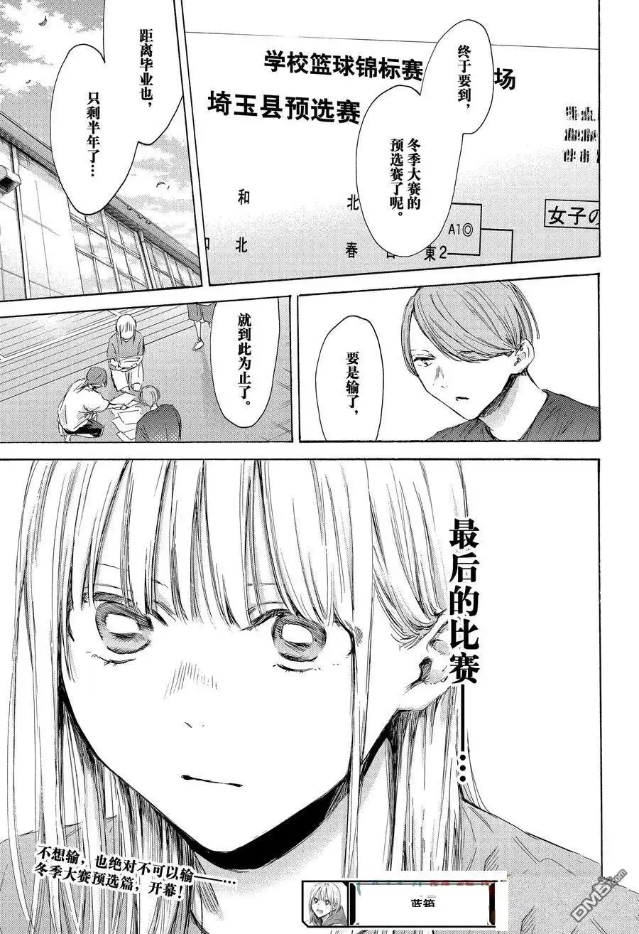 《蓝箱》第171话 第19页