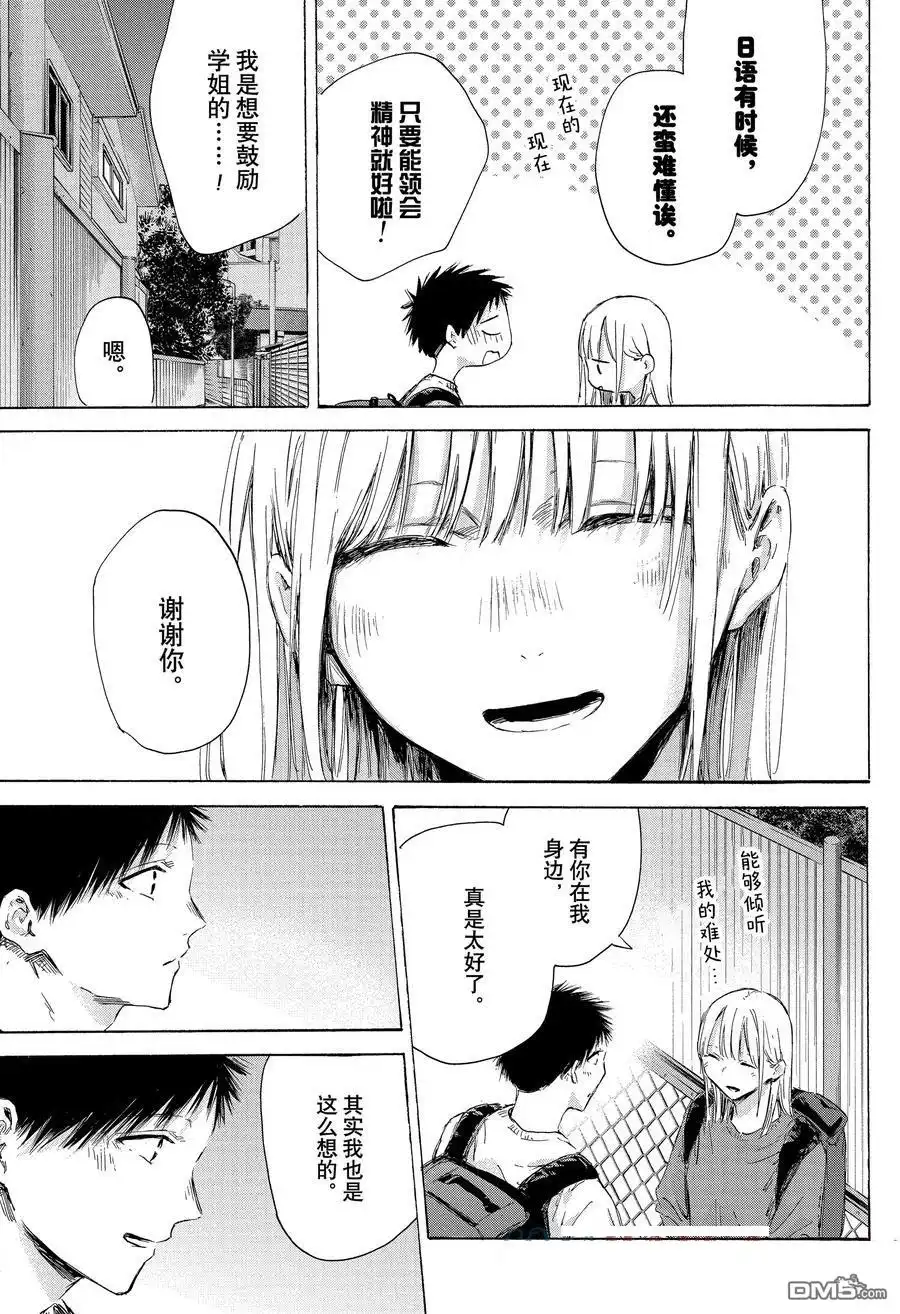 《蓝箱》第172话 第13页