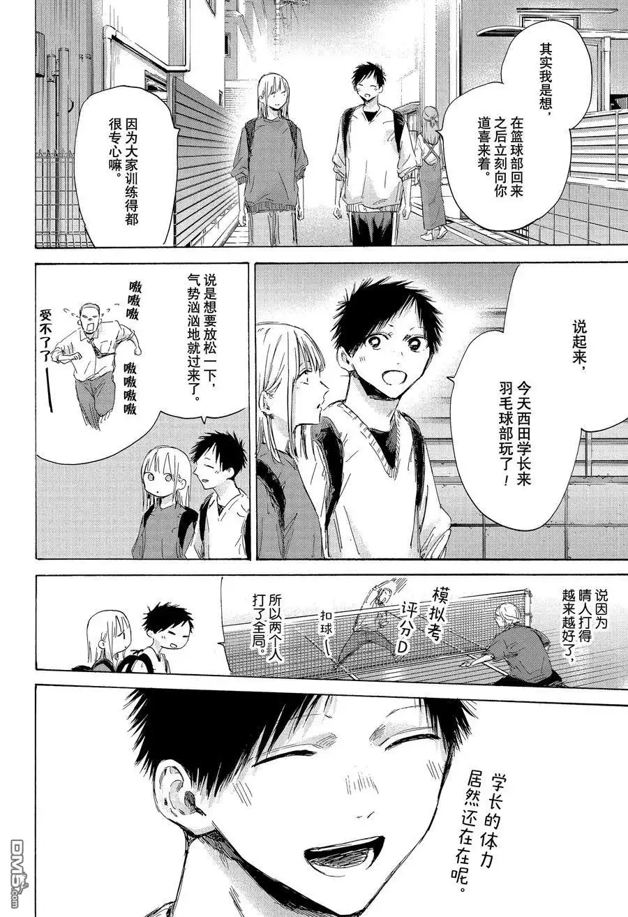《蓝箱》第172话 第8页