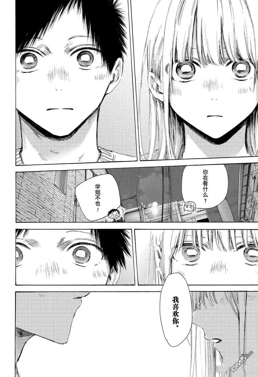 《蓝箱》第172话 第14页