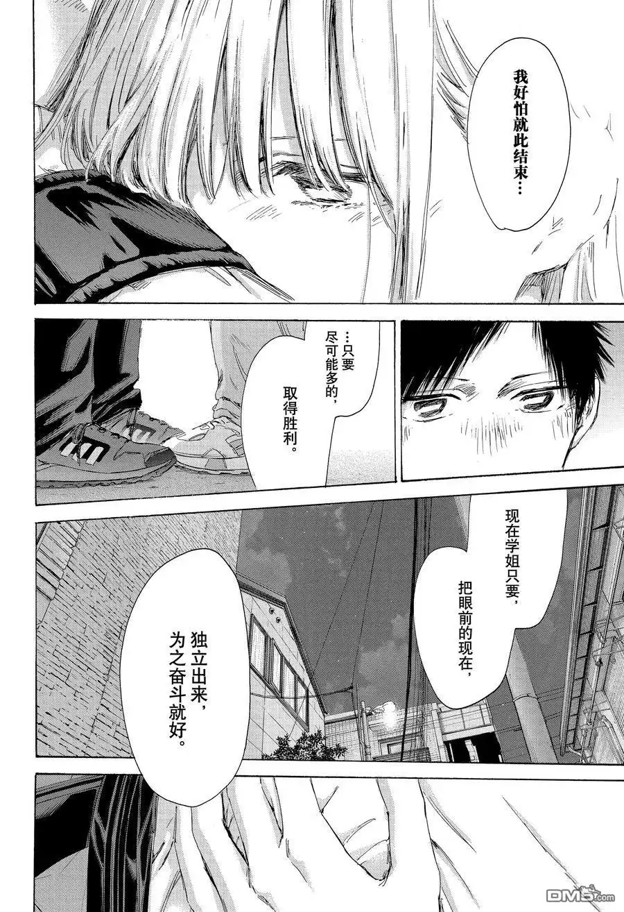 《蓝箱》第172话 第12页