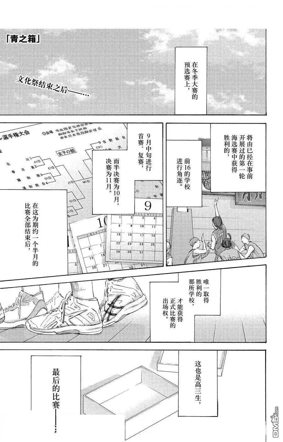 《蓝箱》第172话 第1页