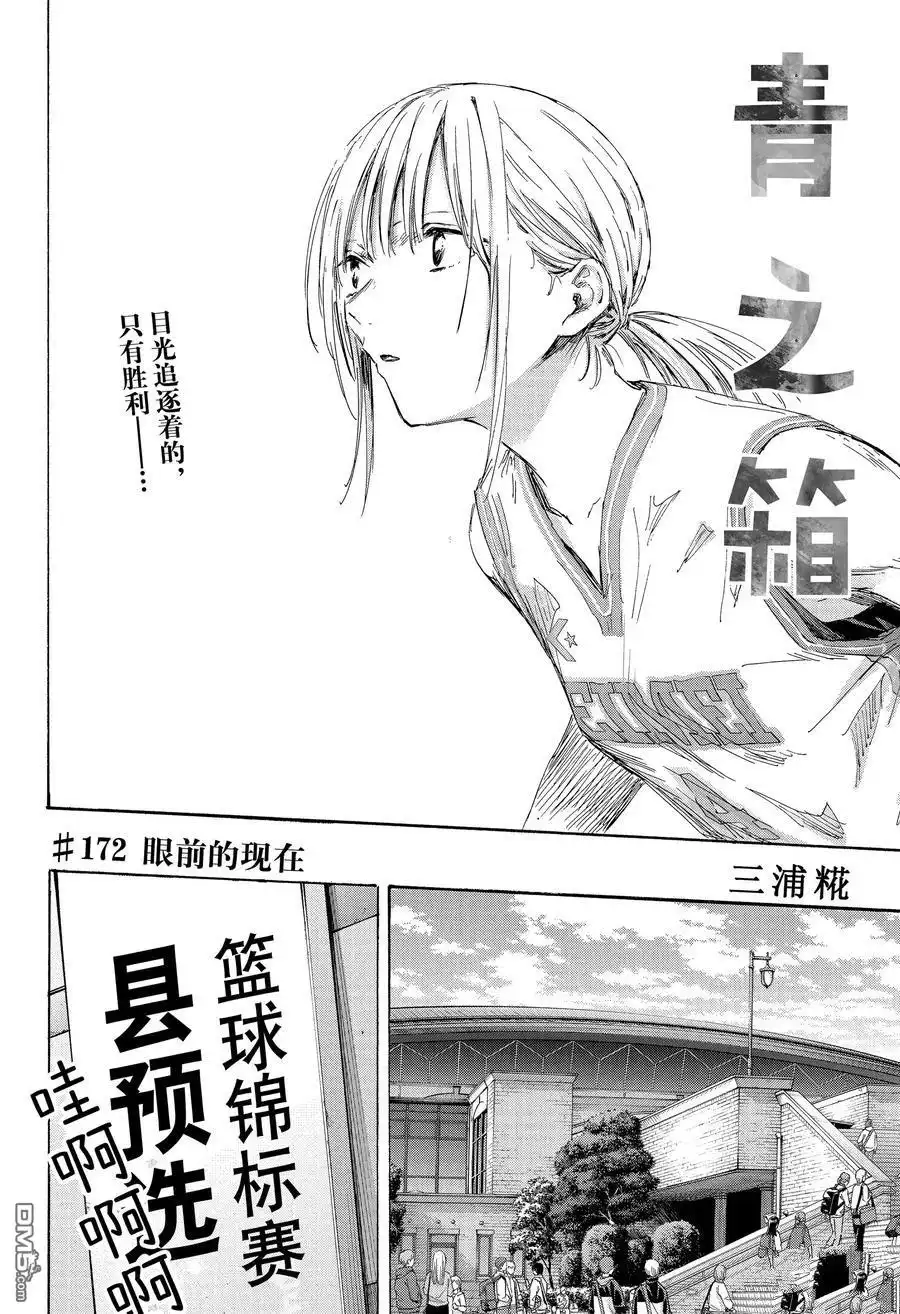 《蓝箱》第172话 第2页