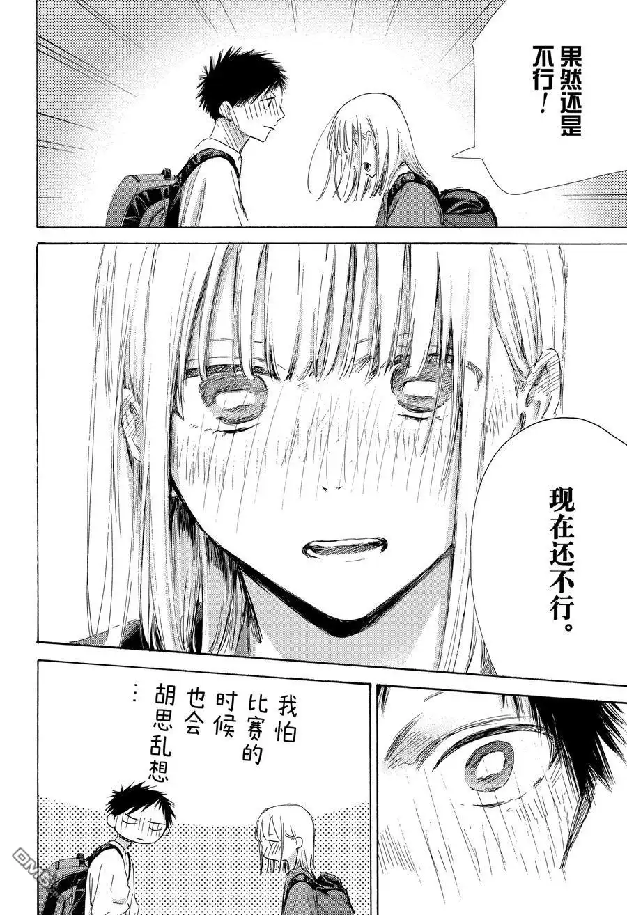 《蓝箱》第172话 第16页