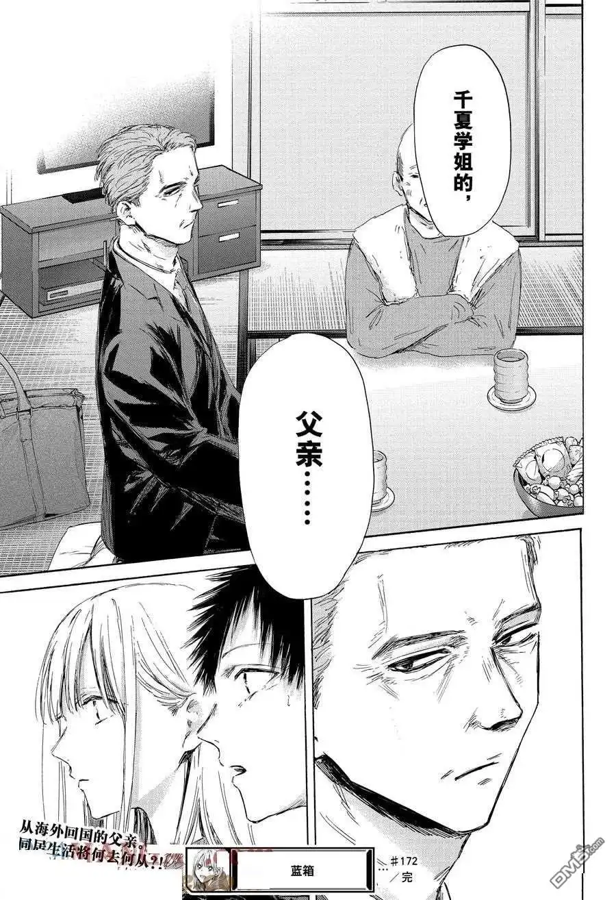 《蓝箱》第172话 第19页