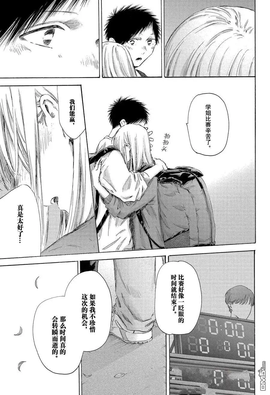 《蓝箱》第172话 第11页