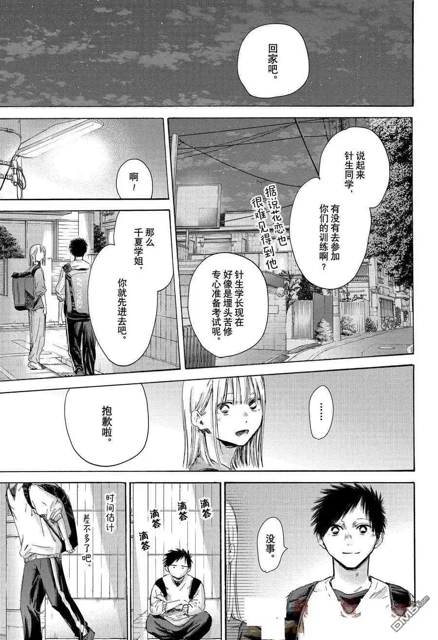 《蓝箱》第172话 第17页