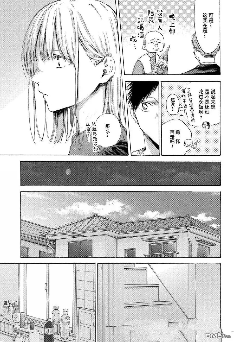 《蓝箱》第173话 第3页