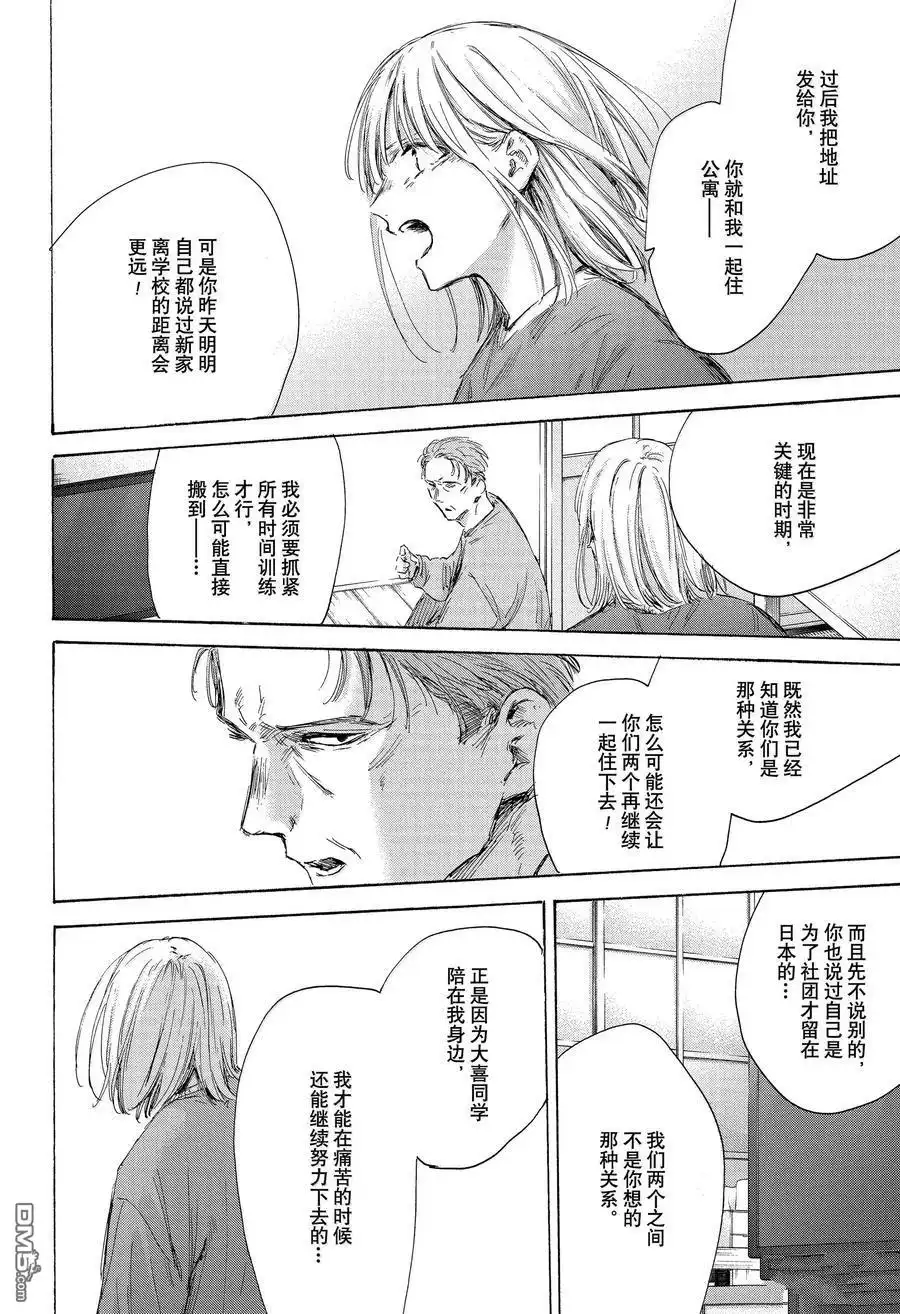 《蓝箱》第173话 第8页