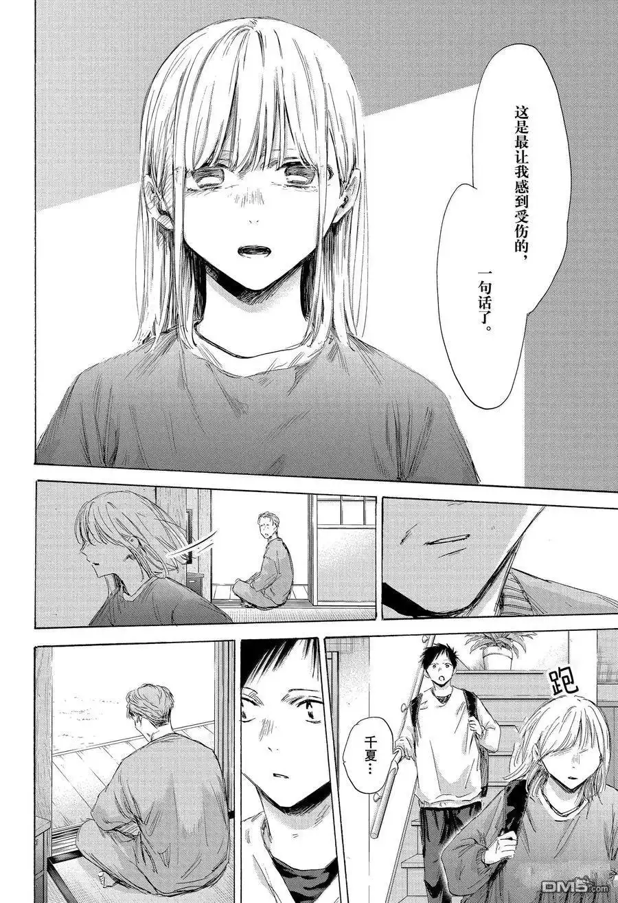 《蓝箱》第173话 第10页