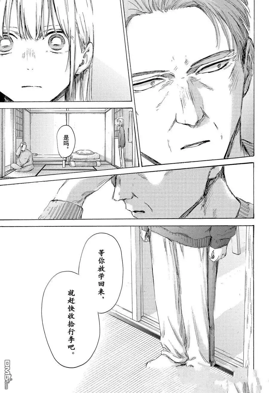 《蓝箱》第173话 第7页